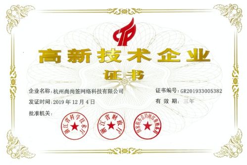 上上簽電子簽約榮獲國家高新技術企業認證，彰顯電子簽名行業技術領先地位