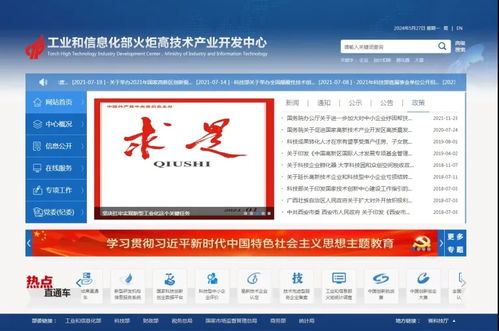 工業(yè)和信息化部火炬高技術產(chǎn)業(yè)開發(fā)中心網(wǎng)站上線，助力上海網(wǎng)絡與信息安全軟件開發(fā)發(fā)展