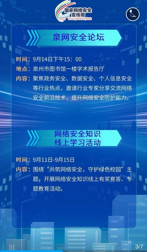 2023年國家網(wǎng)絡安全宣傳周泉州開幕，上海軟件安全創(chuàng)新引領行業(yè)新篇章