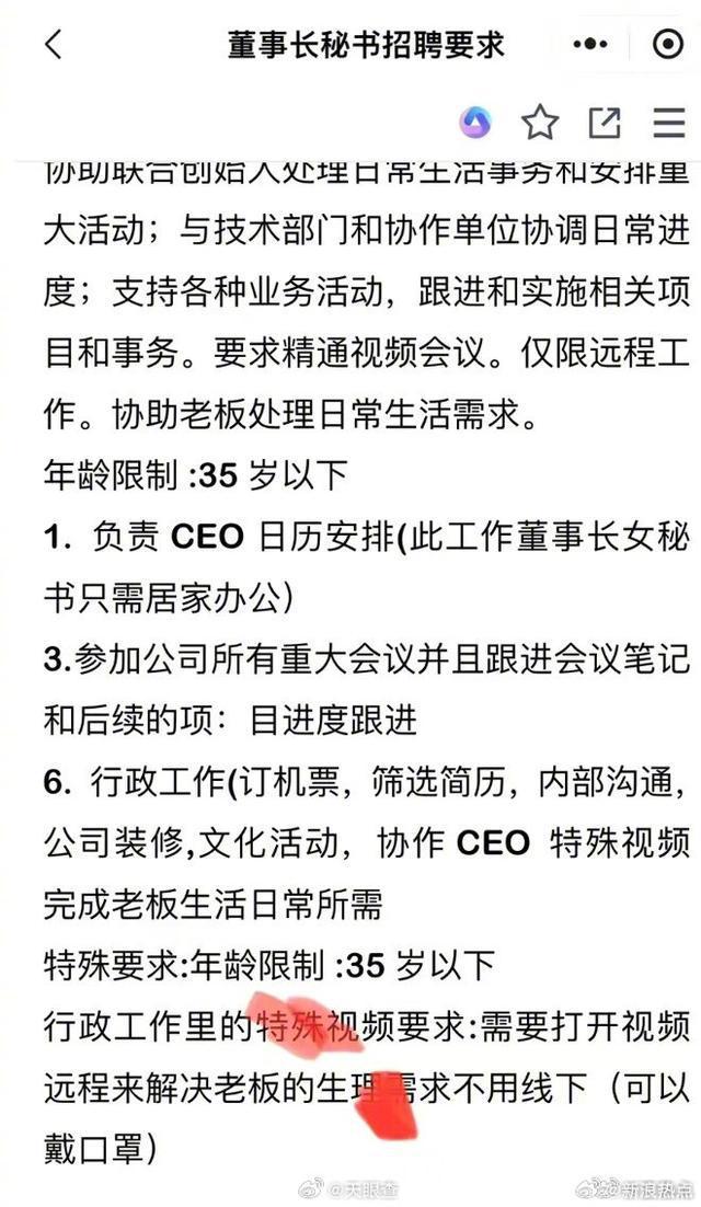 招聘亂象警示 公司公開要求秘書“解決生理需求”，社會底線亟需守住