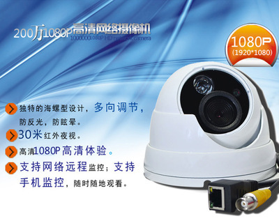 【200萬網絡攝像機 頭 1080P高清 手機CMS監(jiān)控 半球ip camera金屬殼】價格,廠家,圖片,監(jiān)控攝像機/攝像頭,東莞市永之興電子科技-